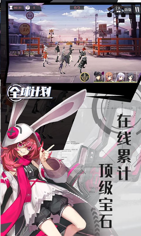 全球计划官方版