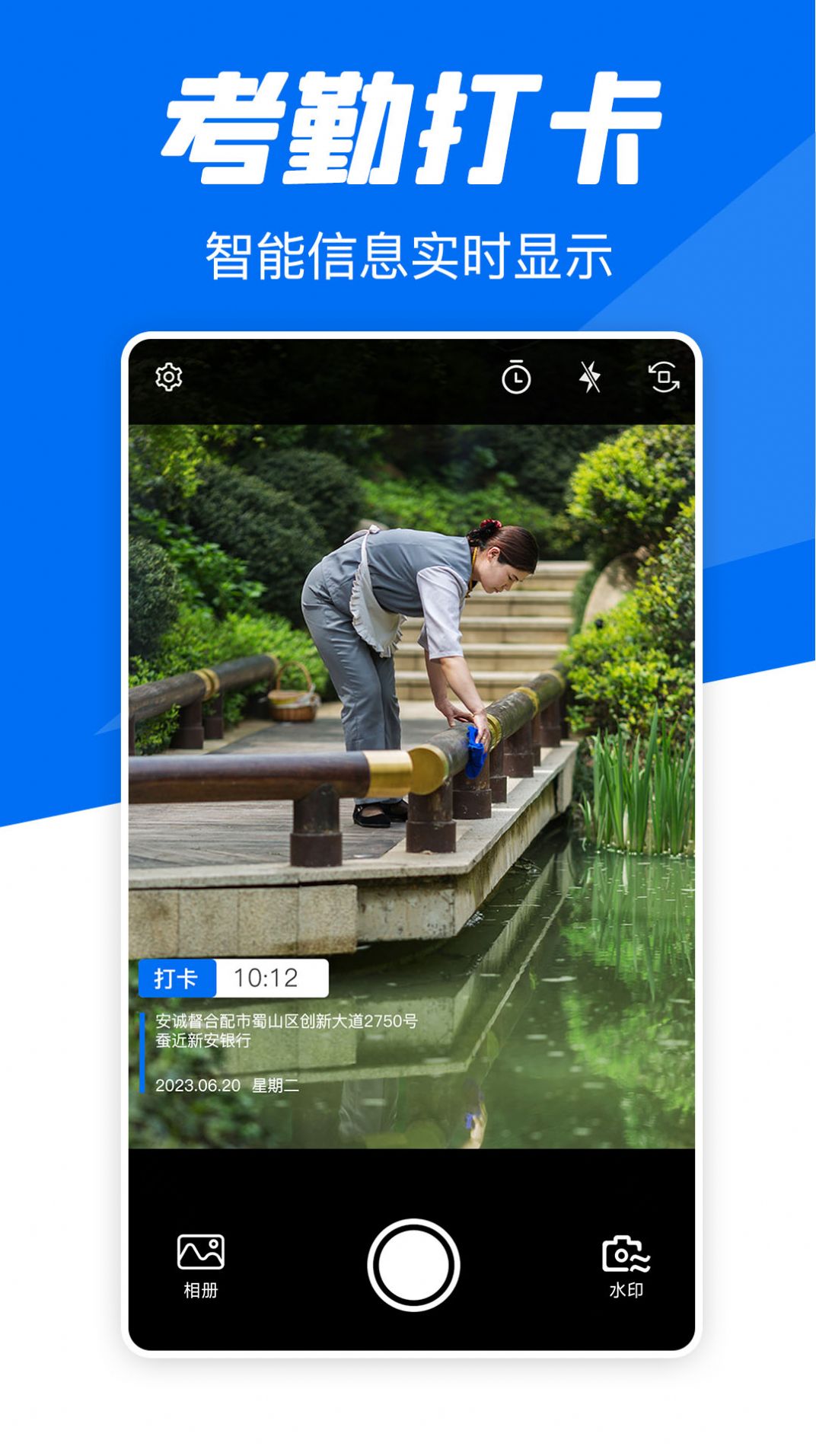 实时水印相机打卡 v1.0.0