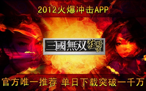 三国无双之猛将传 完整版 v4.0.5