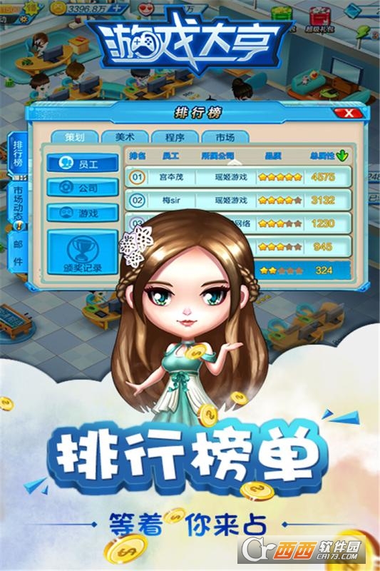 游戏大亨