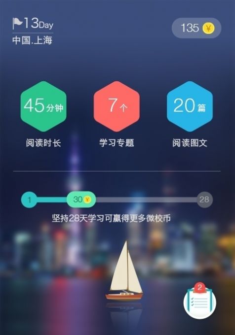 2022上海微校空中课堂 v6.6.1