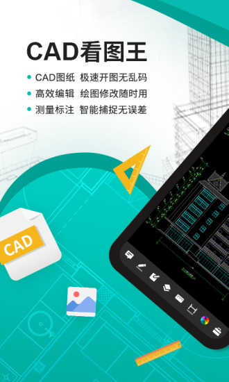 CAD看图王手机版 v3.1.2