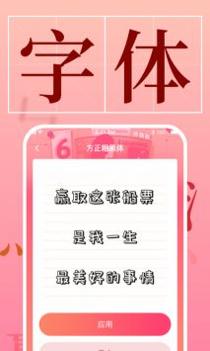 字体美化管家 v3.0.5