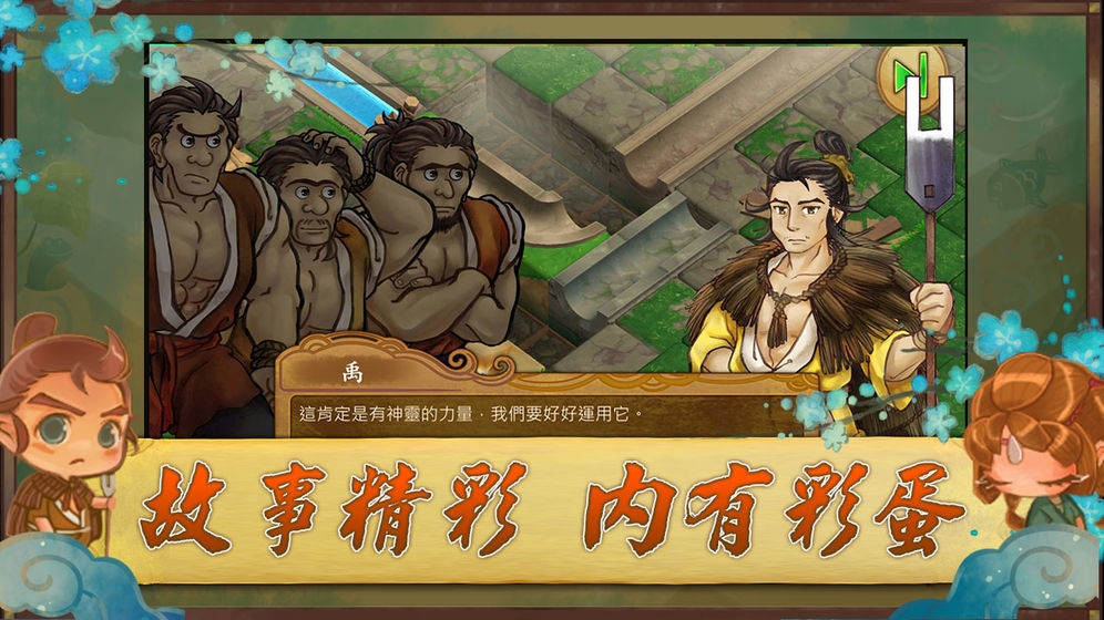 大禹治水 v0.9.03安卓版