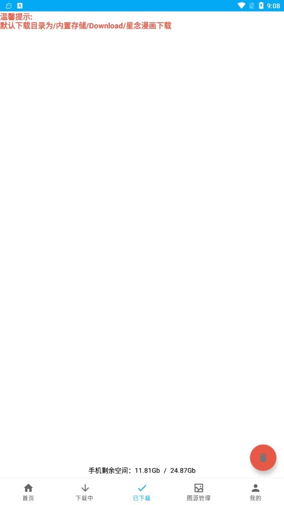 星念漫画下载器  v1.0.0