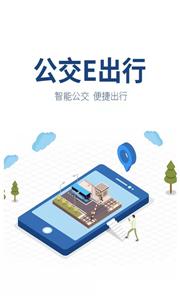 龙口公交e出行  v2.7.5