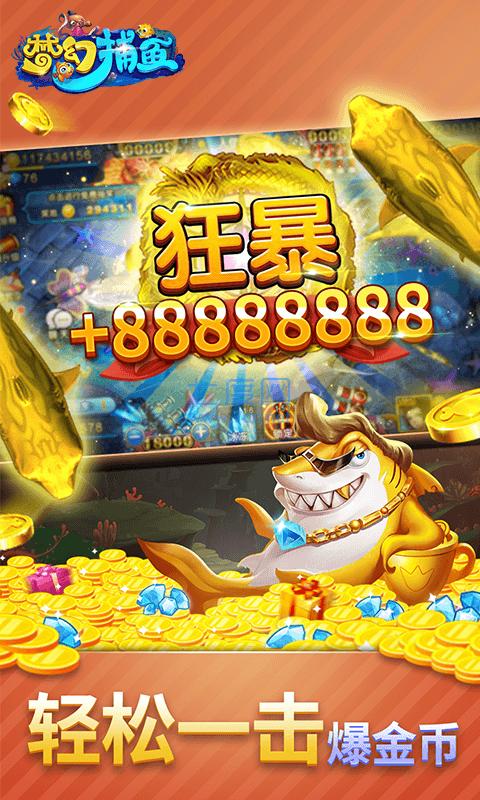 梦幻捕鱼破解版无限钻石 v1.01