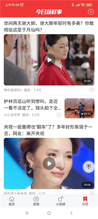 今日新鲜事 v3.02