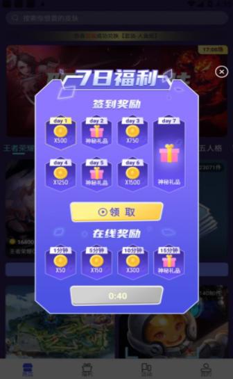 V10大神领皮肤  v1.1.9