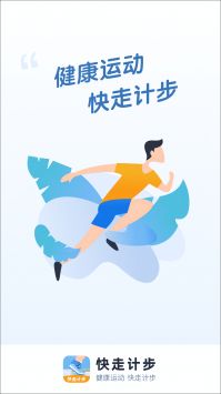 快走计步截图2