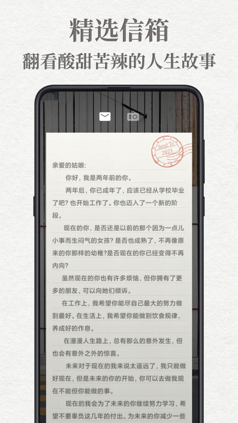 给未来写封信 v6.8.2