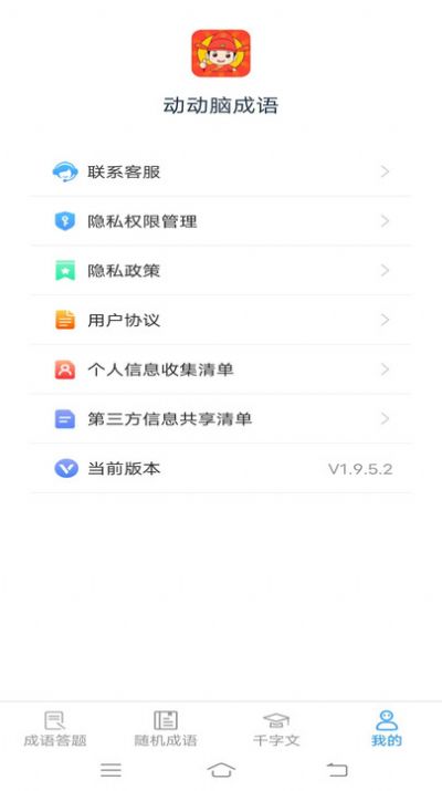 动动脑成语app最新版  v5.4.3