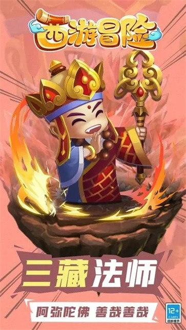 西游冒险公测版  v1.0.0