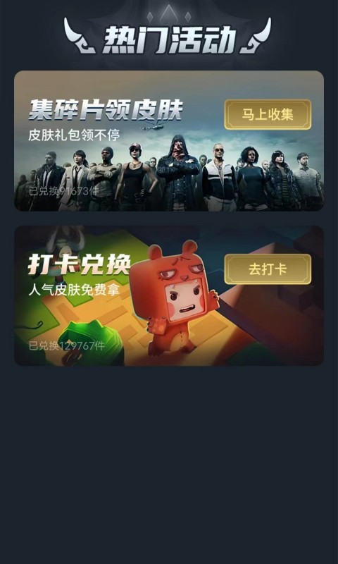 王者换肤  v6.4.1