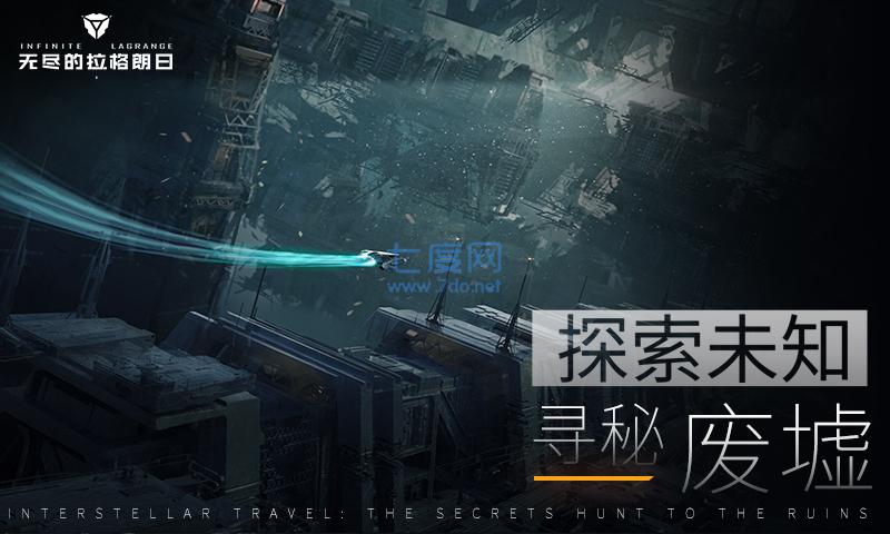 无尽的拉格朗日手机版下载