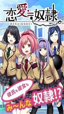 恋爱奴隶 版本:v1.0.8