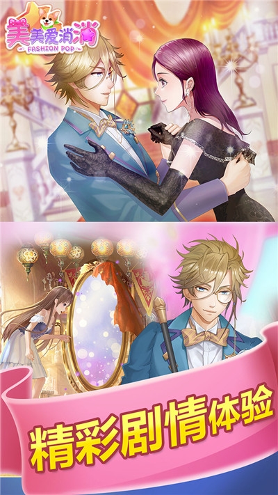 美美爱消消红包版 v1.0.0 安卓版