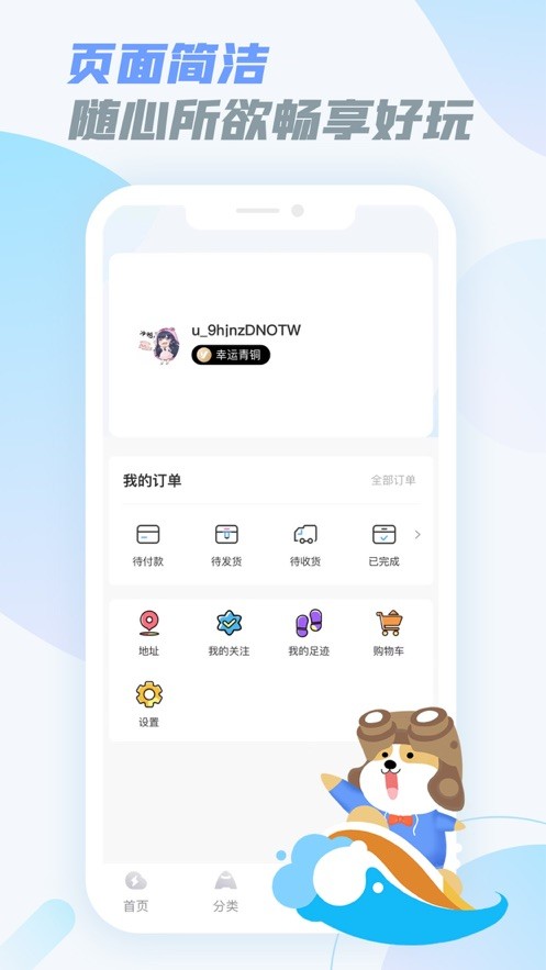 乐享好玩