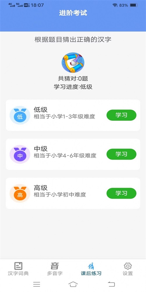 唯彩汉字小帮手 v1.1.0