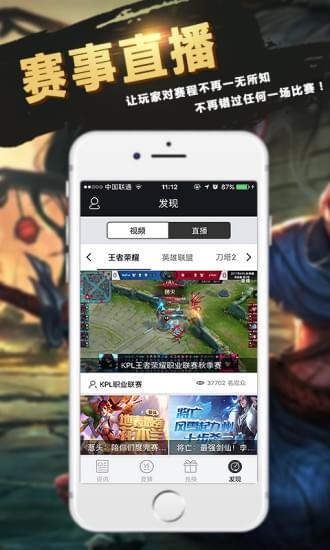 电竞风暴 v3.0.5