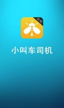小叫车司机 v3.0.5