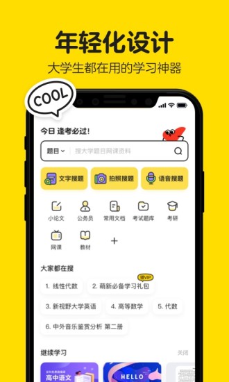 不挂科解锁版app v3.0.4