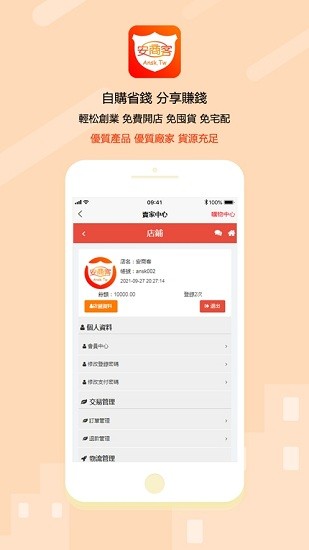 安商客截图2