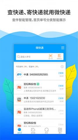 微快递 v6.2.6