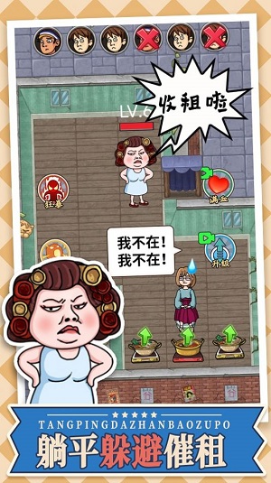 躺平大战包租婆 v1.0