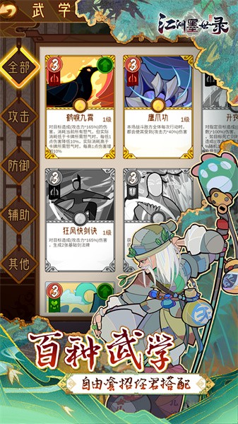 江湖墨世录 v0.0.1