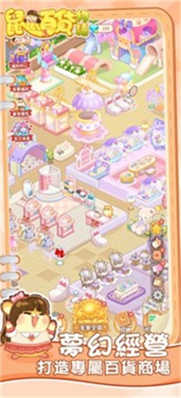 鼠鼠百货物语内置菜单版  v1.1