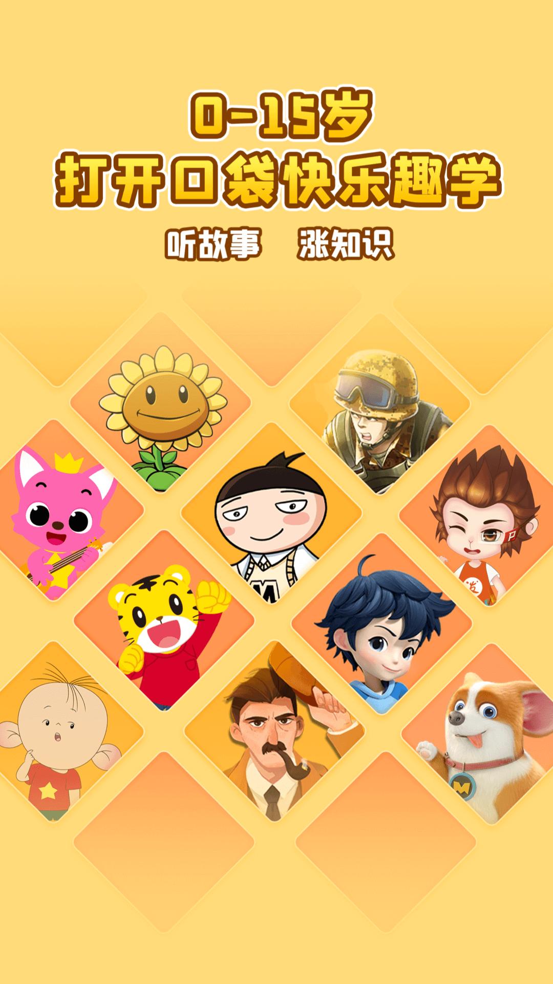 口袋故事 v11.49.1