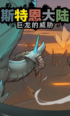 斯特恩大陆 最新版截图0