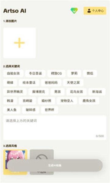 artso ai绘画 v1.0.0