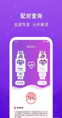 测测星座运势 v1.1