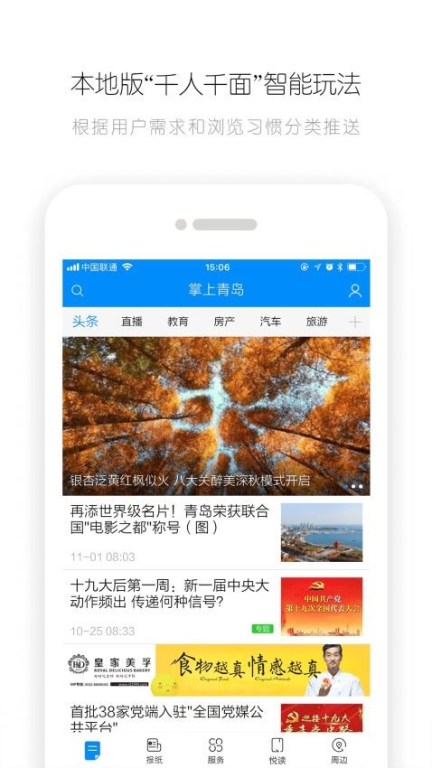 掌上青岛  v1.02