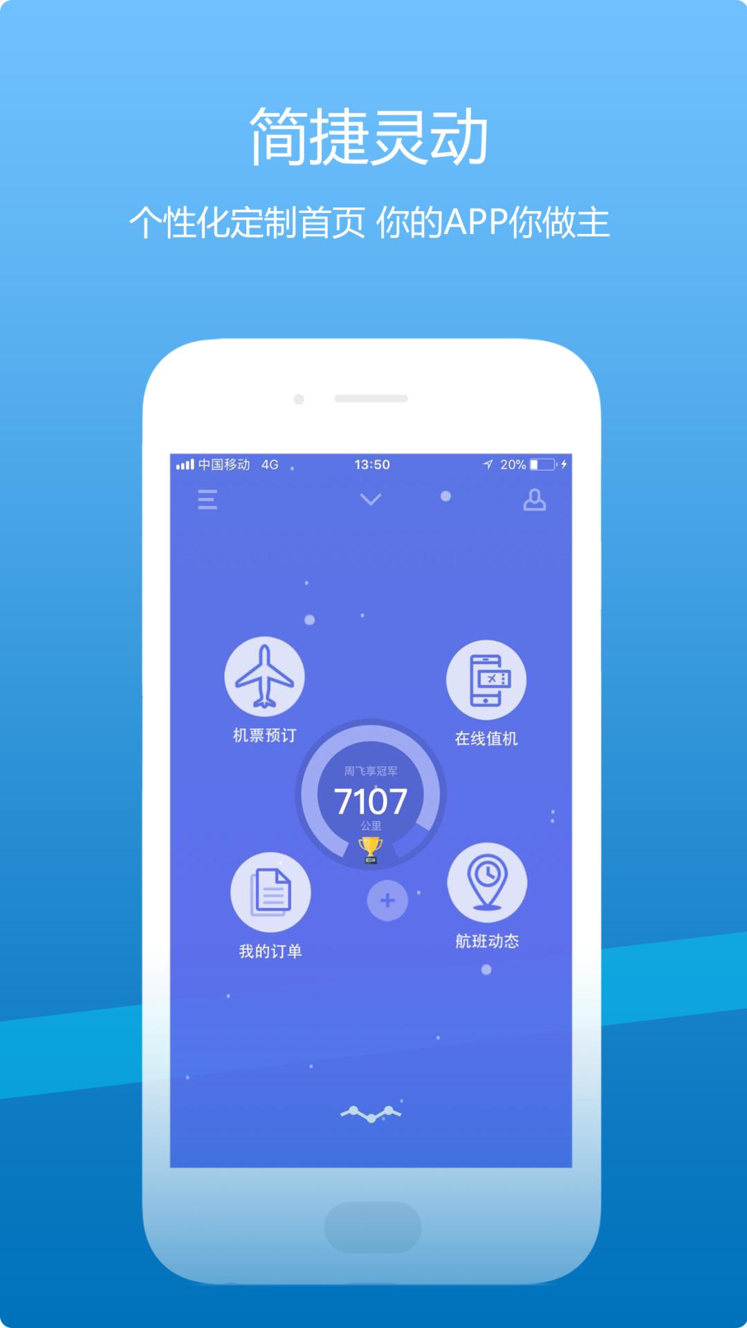 山航掌尚飞  v4.12.1