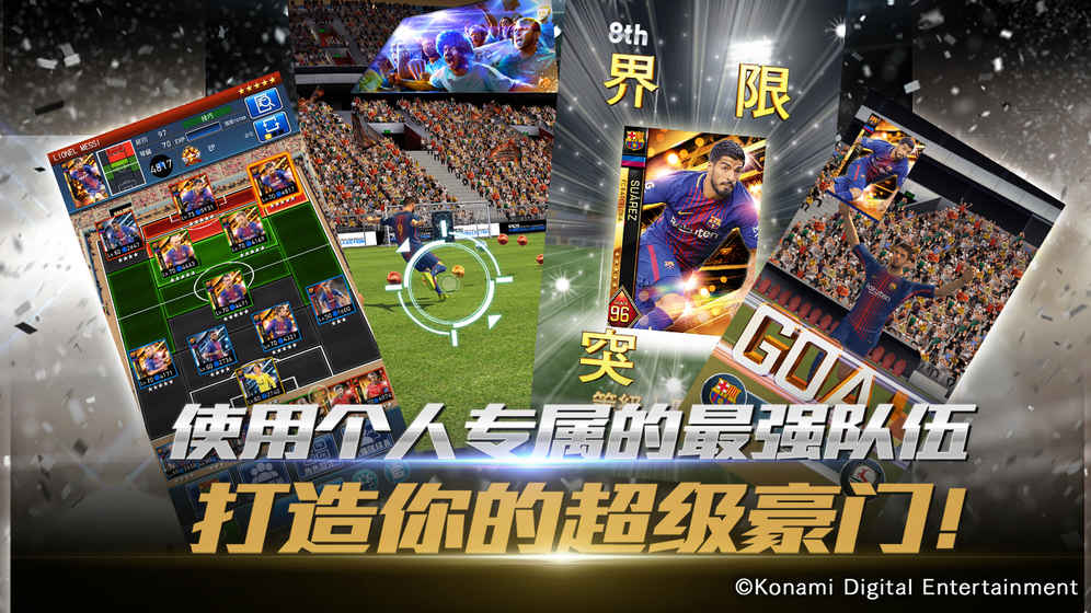 实况：王者集结 v3.1.5