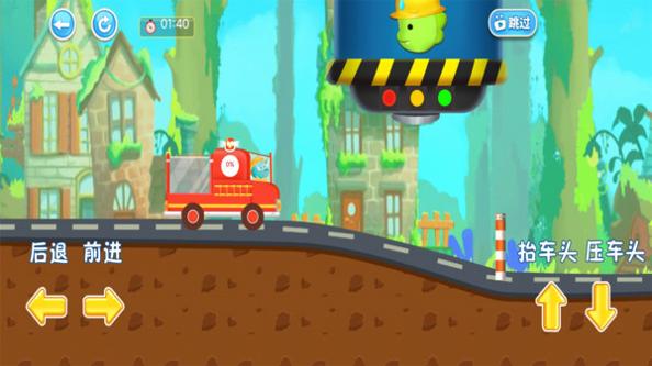 恐龙宝宝救火队3 v1.6.1