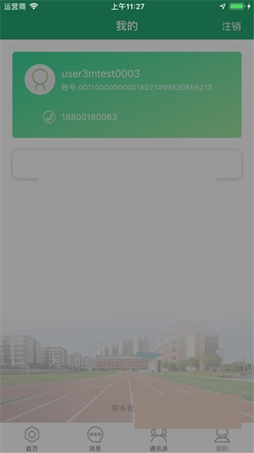 八桂教学通课件APP下载注册登录最新版  v5.5.1