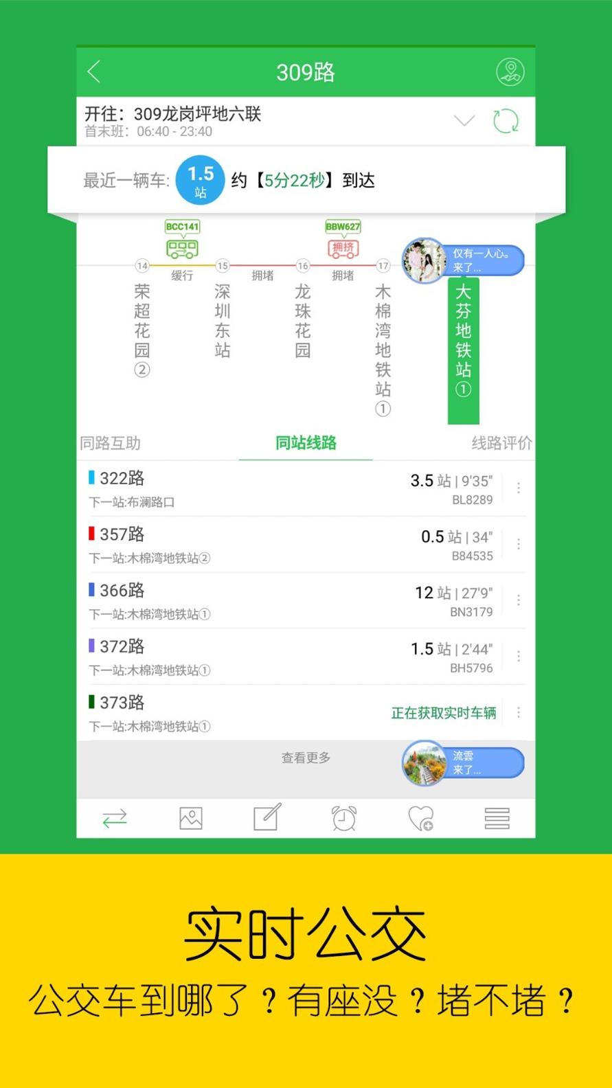 公交车到哪 v0.0.5