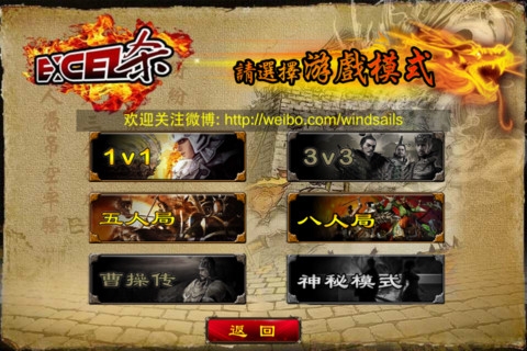 Excel三国杀 iExecGame v3.2.5