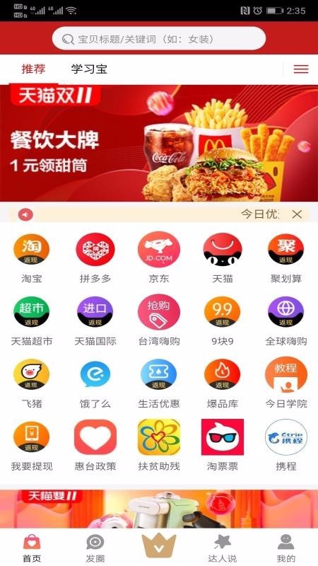 今日优选截图0