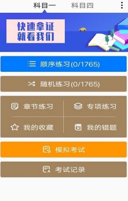 驾驶员理论考试培训 v1.1.3