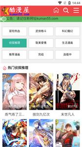 酷漫屋免费版截图1