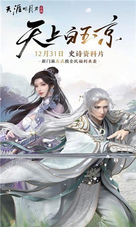 天涯明月刀0.0.29 v0.0.77