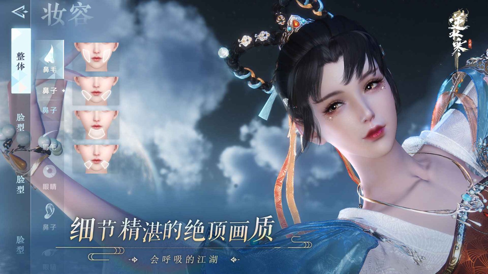 逆水寒官服 v2.1.10756519