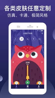 小星星节拍器APP官方版  v3.5.1
