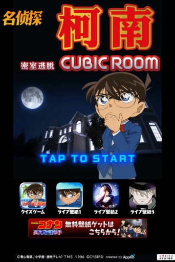 名侦探柯南XCUBIC v3.2.5