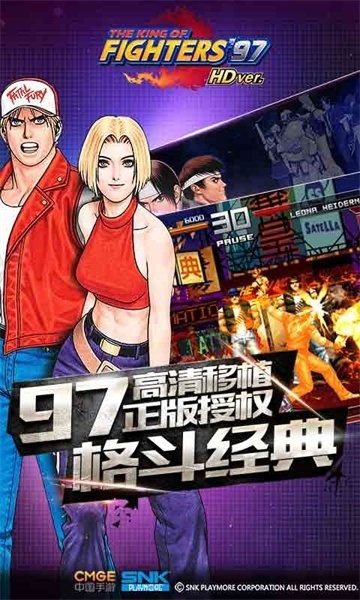 拳皇97高清版